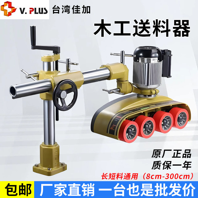 佳加马氏八8轮木工送料机VPLUS短材料立铣自动送料器V886V880V800