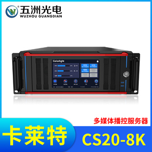 卡莱特CS20-8K联网播放盒 LED全彩大屏显示屏8K输出高清播放器