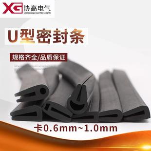 U型橡胶密封条成套电气柜体机柜包边条PVC防刮隔音皮条1.1mm 2mm