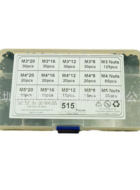 515pcs黑色12.9级滚花杯头内六角螺丝配螺母M3M4M5组合套装