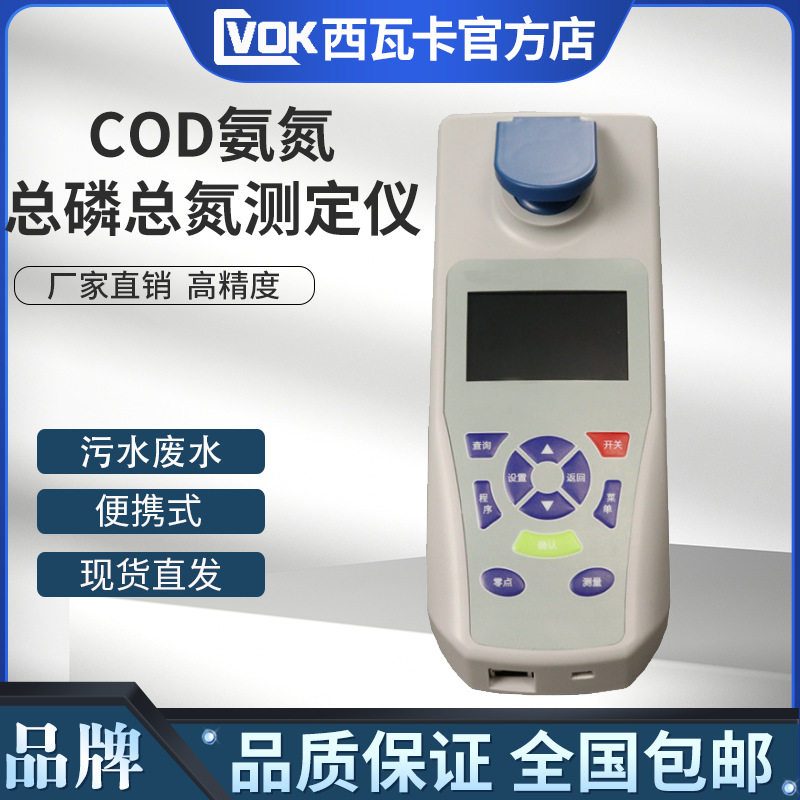 便携式COD检测仪氨氮总磷总氮水质分析仪浊度色度悬浮物检测仪