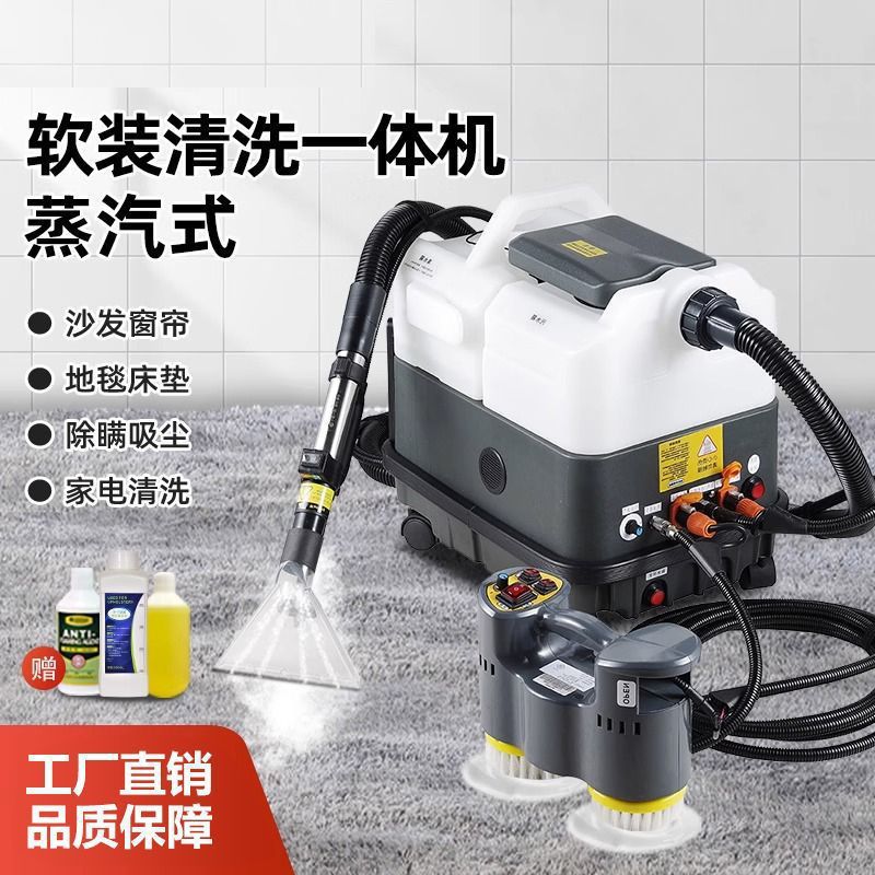 布艺清洗机蒸汽干泡磨刷喷抽一体窗帘沙发地毯小型商用家其他