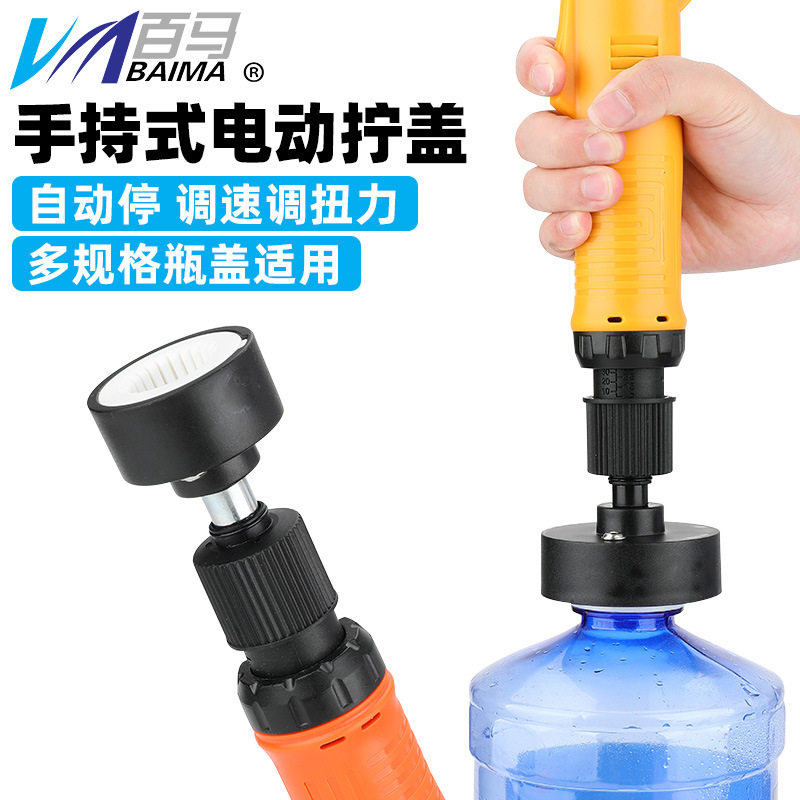 台湾百马HC手持式电动拧盖机全自动停锁盖机锁瓶盖机锁口机旋盖机