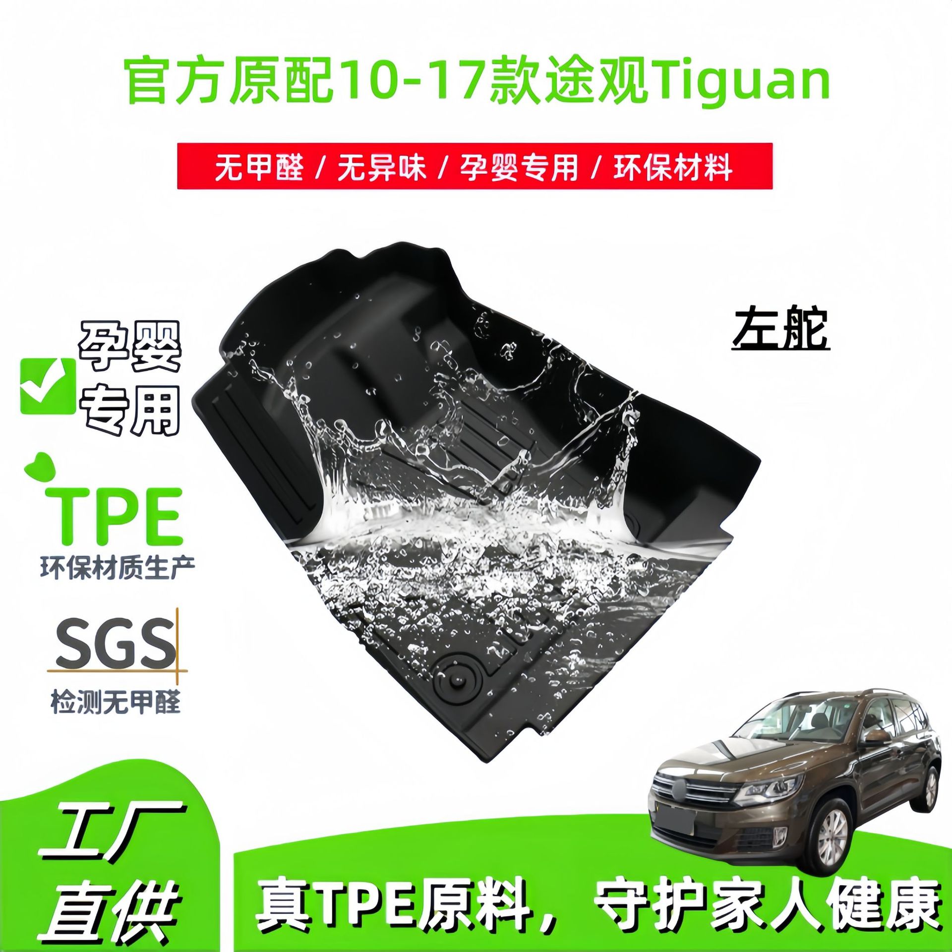 适用于10-17款大众途观Tiguan汽车脚垫专车专用脚垫全包围TPE脚垫