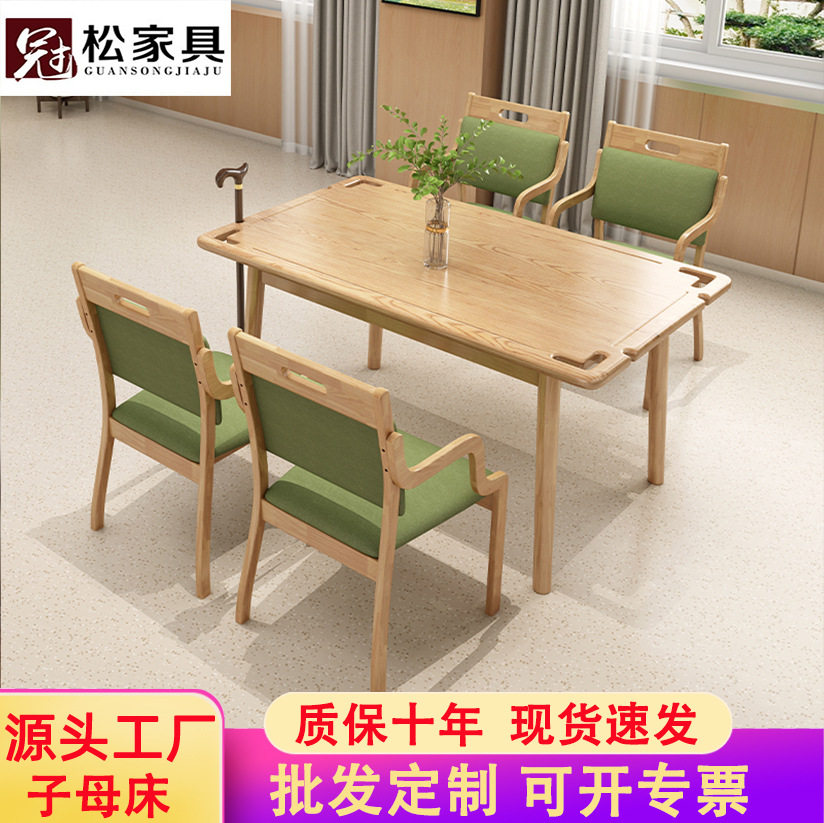 实木老年餐桌养老院公寓家具敬老院康养休闲桌适老化餐桌椅组合