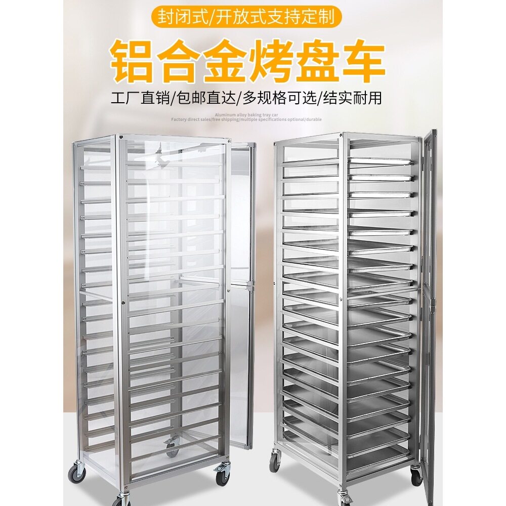 铝合金烤盘架子透明封闭式多层面包烤盘收纳架烘培架子车饼盘台车