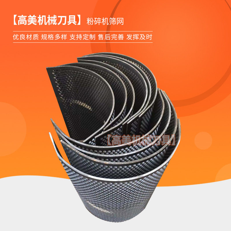 塑料粉碎机罗底筛网筛片