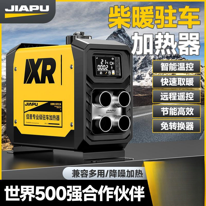 柴暖驻车加热器家用一体柴油取暖器车载12v24v220V燃油暖风机