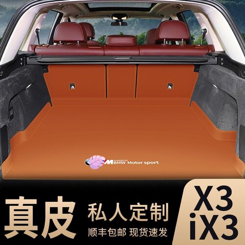 适用2023款宝马X3后备箱垫全包围X3真皮尾箱垫18-22ix3后备箱垫子