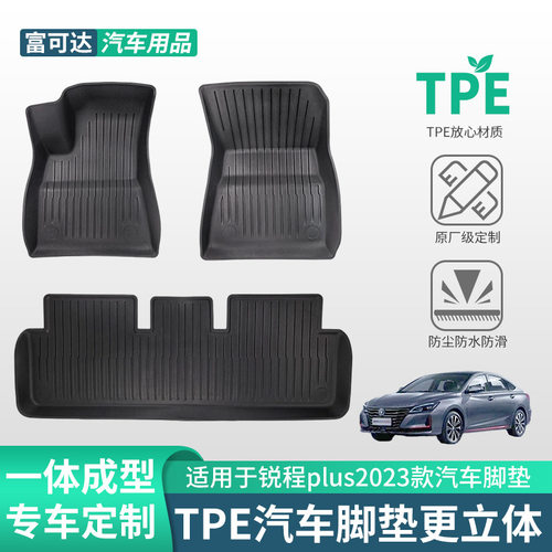 适用于长安专车汽车锐程plus2023款式 tpe脚垫厂家制作专车脚垫