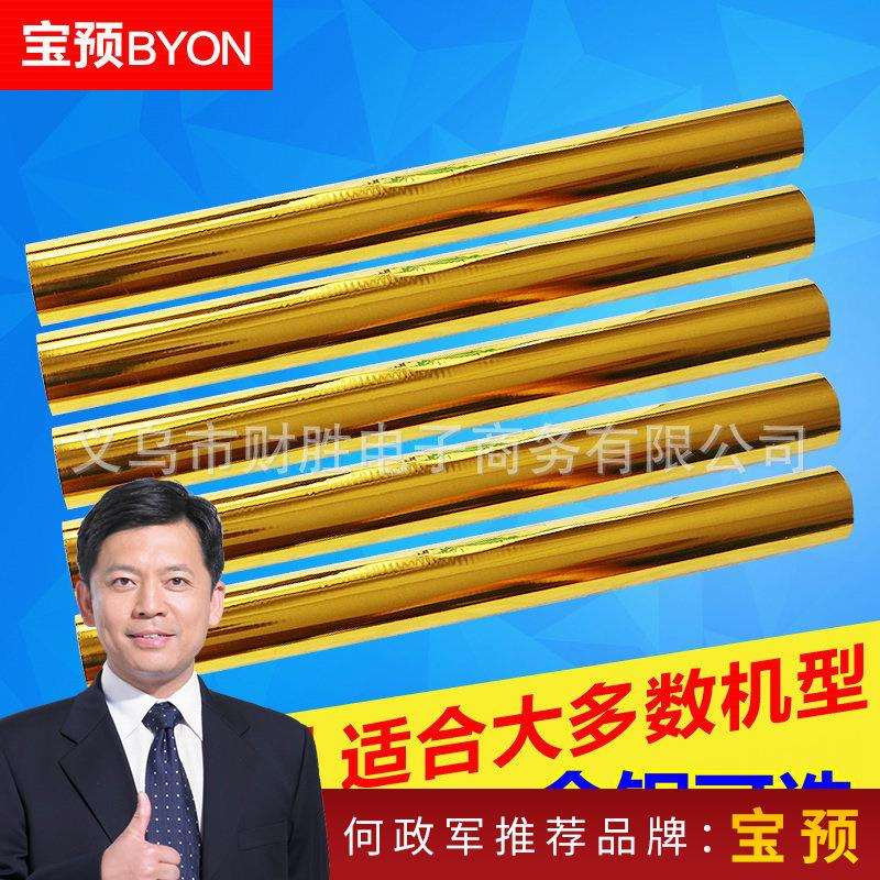 上海宝预色带烫金纸电化铝金银浅金色系列纸张覆膜塑料布料通用型