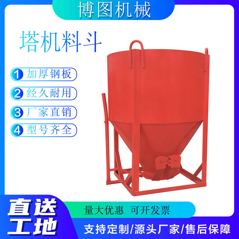 1方容量圆形斜嘴料斗工地用砂浆水泥串桶砖斗 工地用方形歪嘴斗