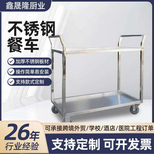 不锈钢餐车厂家双层三层加厚用多功能手推车酒店餐厅不锈钢收餐车
