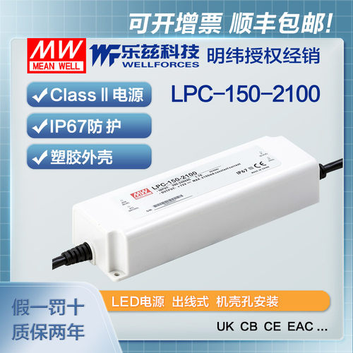 明纬2100mA LED电源150W LPC-150-2100恒流塑壳IP67防水36~72V