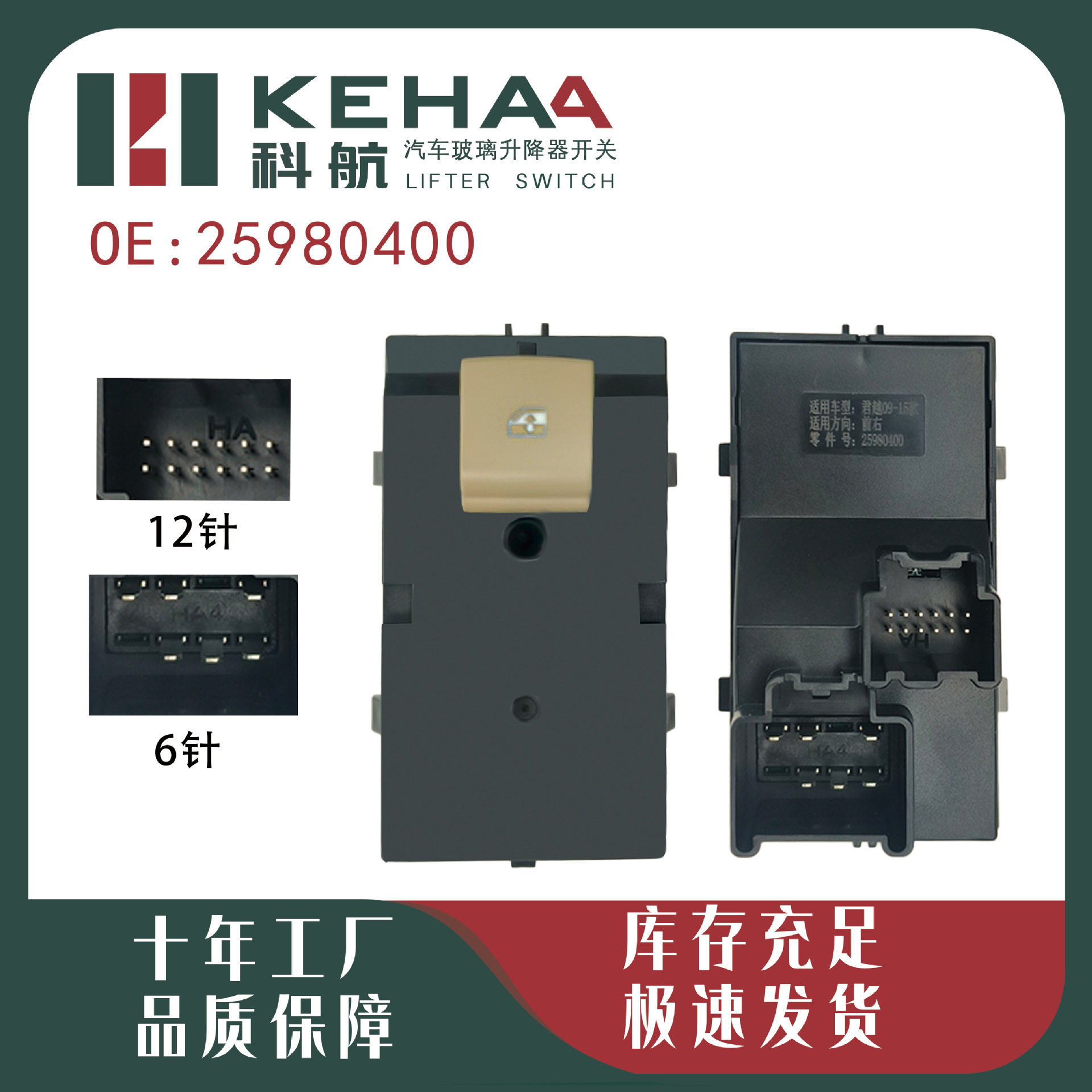 25980400适配别克新君越前右电动车窗控制总成玻璃升降器开关1147