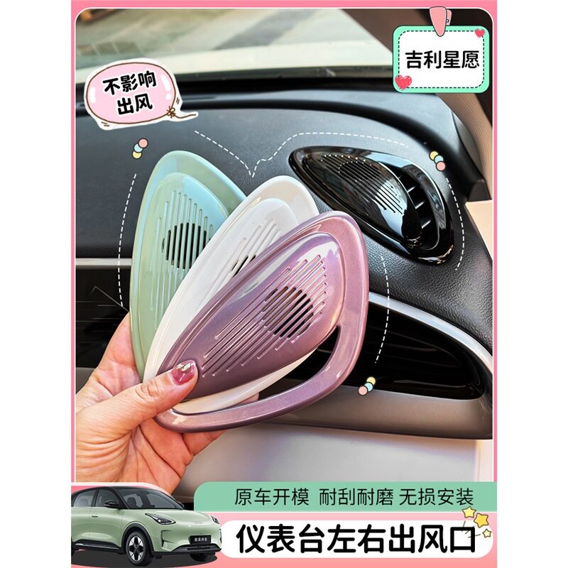 专用吉利星愿内饰贴仪表台左右出风口装饰框中控改色面板改装贴