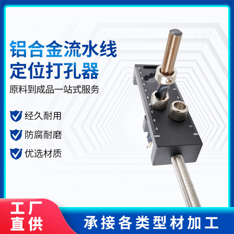 铝合金流水线定位打孔辅助器铝型材穿孔连接沉头diy工具金属加工