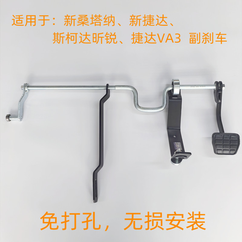 源头厂家新桑塔纳昕锐汽车捷达VA3教练车副刹车付改装副驾