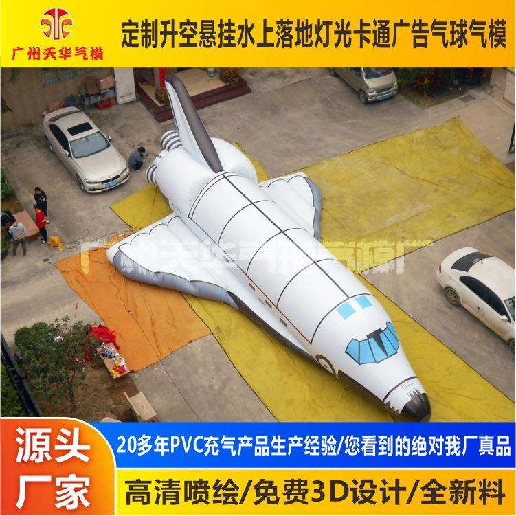 户外游行航天飞行器气模pvc航天飞机空飘气模