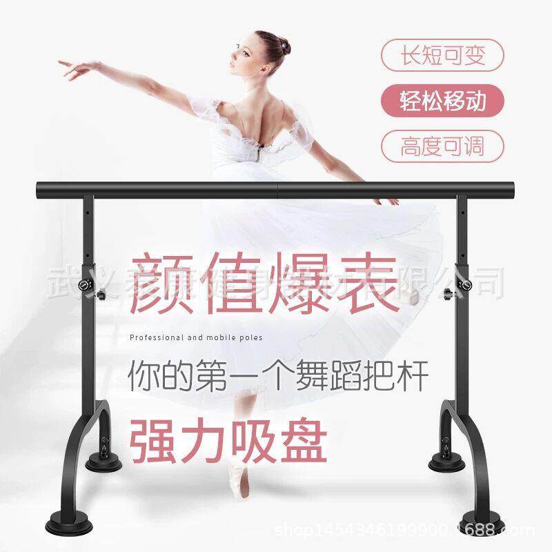 热销舞蹈把杠成人儿童练功压腿吸盘式家用可移动可升降舞蹈杠