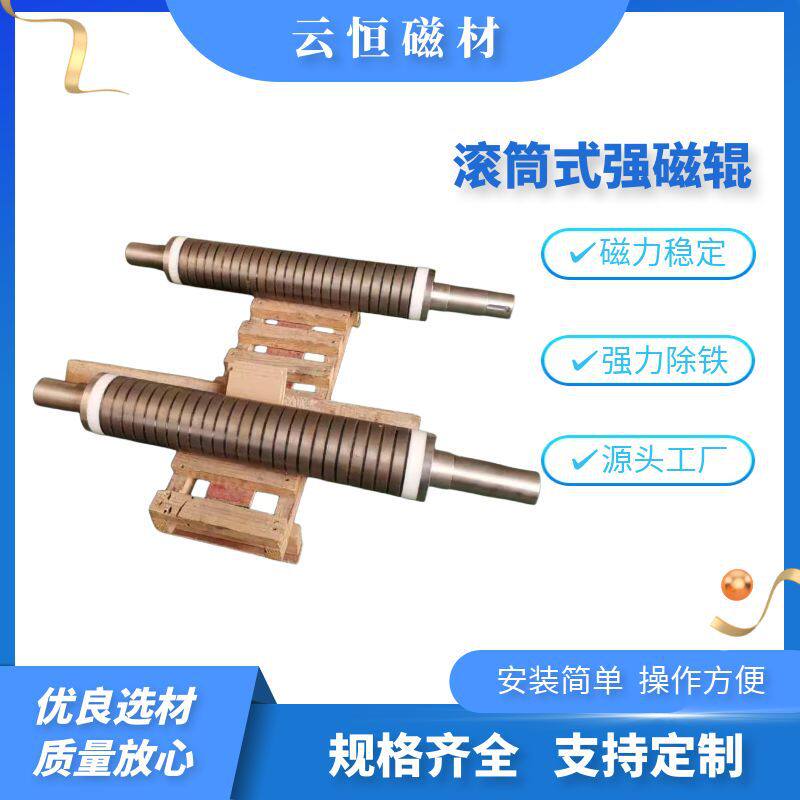 强磁辊输送带专用强磁滚筒永磁辊磁选机除铁设备厂家直供