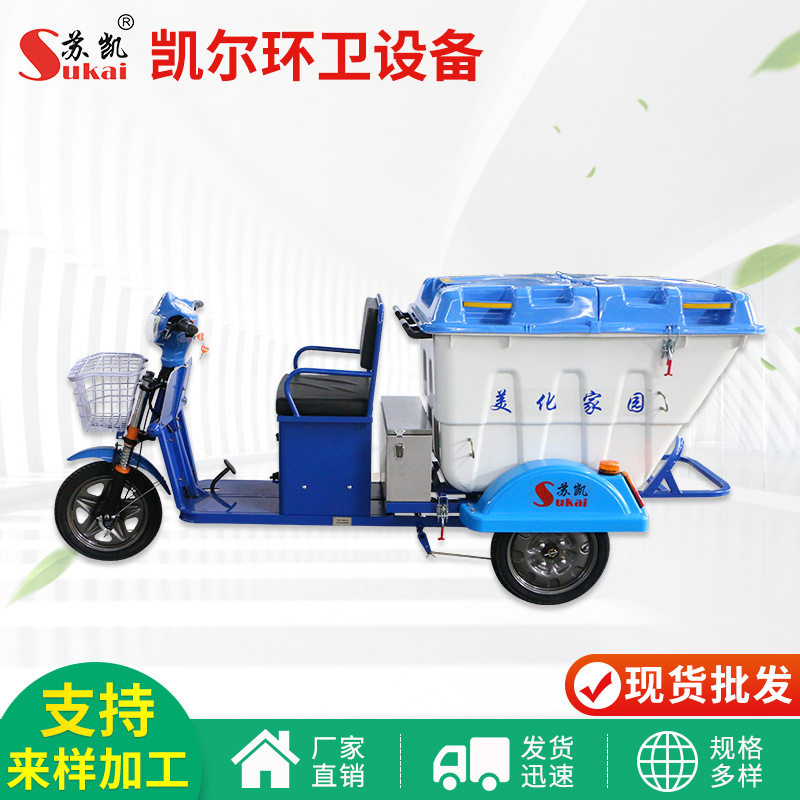 厂家支持定 制户外电动三轮保洁车垃圾市政物业用单桶小型垃圾车