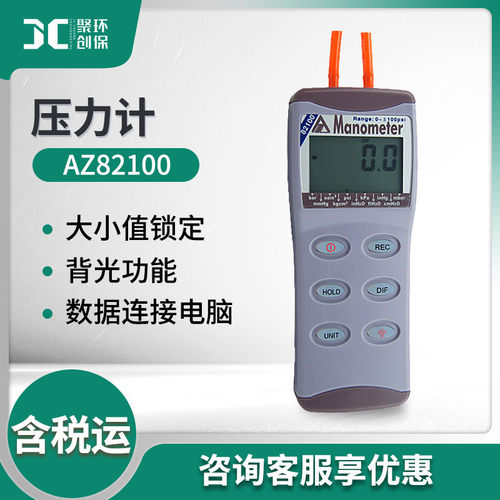 衡欣AZ82100工业手持压力计