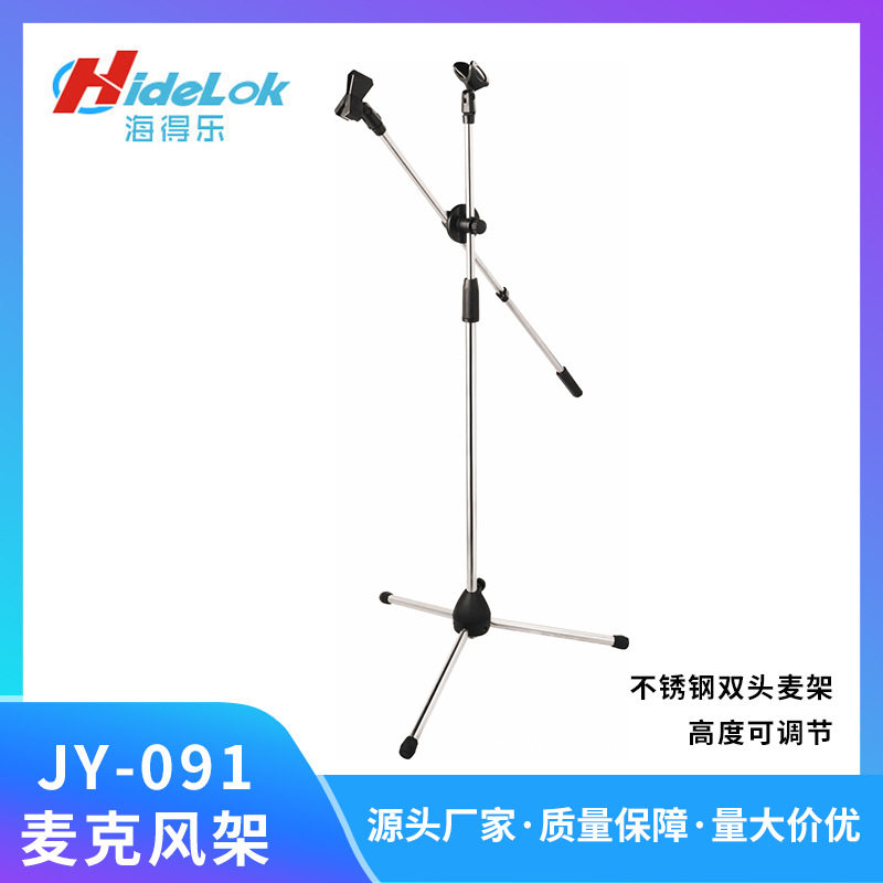 不锈钢双头麦克风支架手拧式调节三角架话筒架升降可调节双唛头