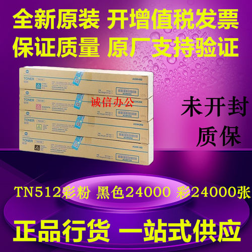 柯尼卡 美能达 TN512 粉盒C454 C454e C554e原装 碳粉