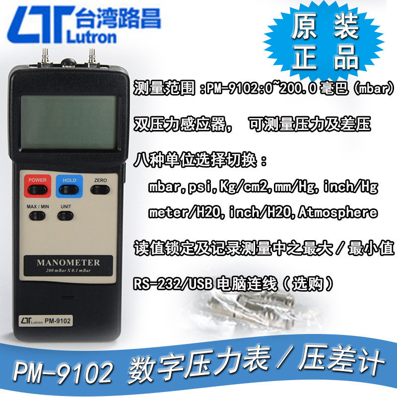 台湾路昌PM-9102数字压力表