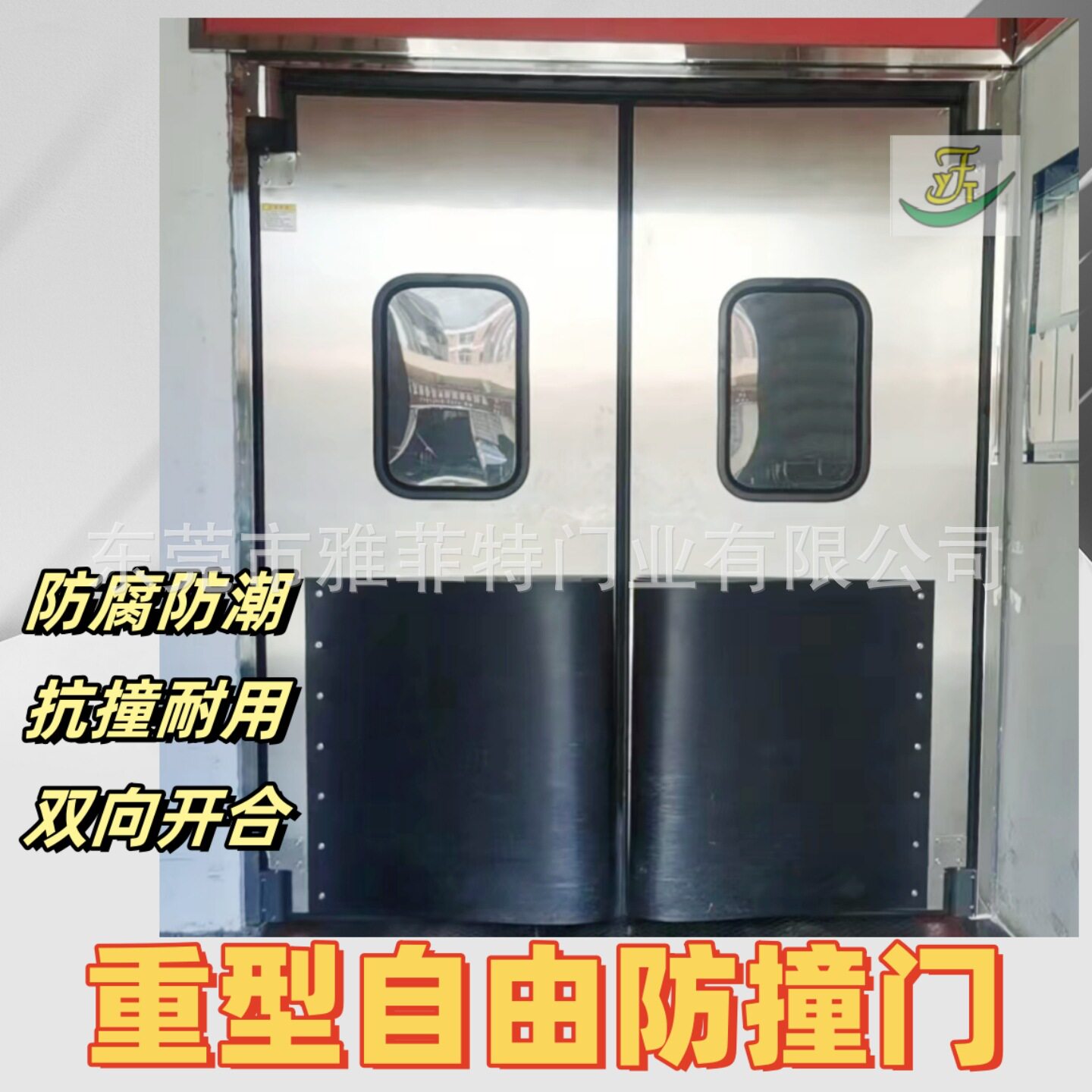 雅菲特 防撞自由门商超后厨食品厂通用双向回弹碰撞门自动复位门