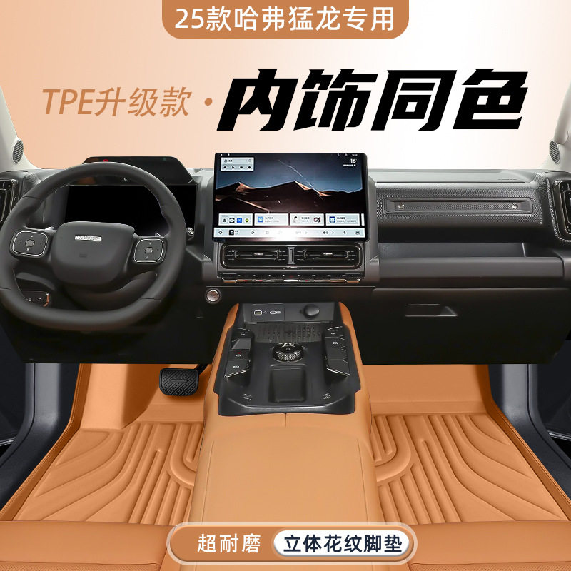 适用于哈弗猛龙车型专用脚垫防水防尘汽车内饰用品环保双层脚垫