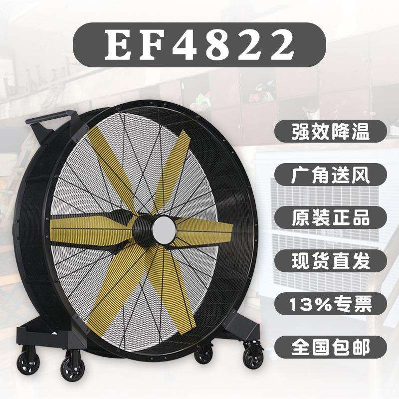 雷豹EF4822工业移动式大风扇车间通风降温可移动工业风机工厂直发