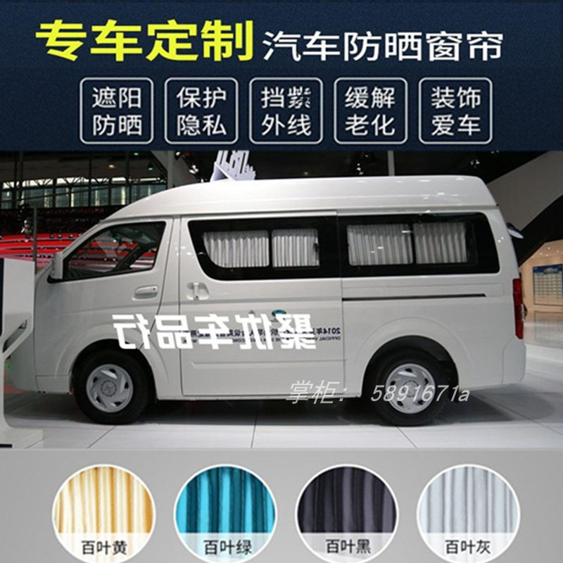 金杯大海狮海星a7/a9金杯阁瑞斯x30l新小海狮专用汽车窗帘遮阳帘