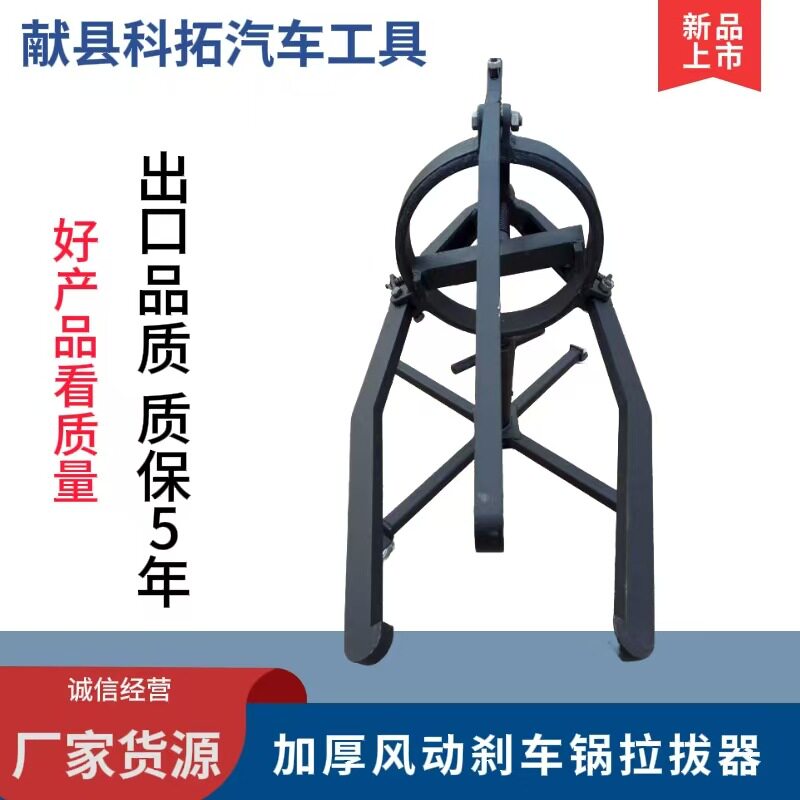 风动三爪式刹车锅拉拔器可更换螺母刹车锅拉码车刹车盆专用工具