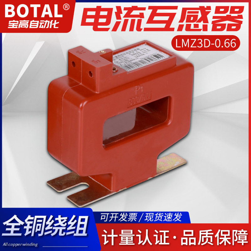 直销国网南网型招投标计量级穿心绕组低压电流互感器LMZ3D-0.66