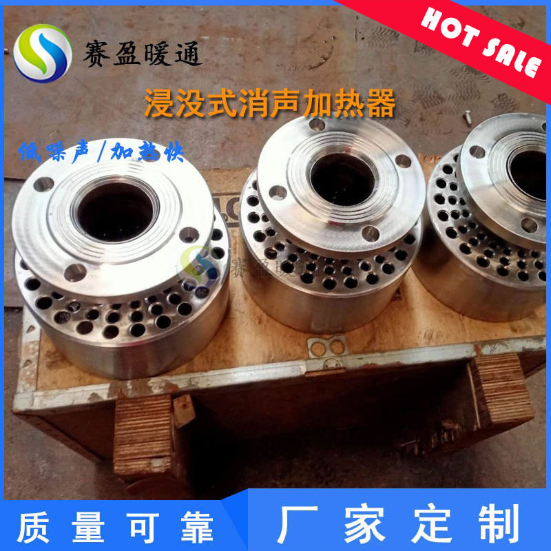 工厂批发 喷射式蒸汽加热器 水箱水池消声减震加热器涡旋式加热器