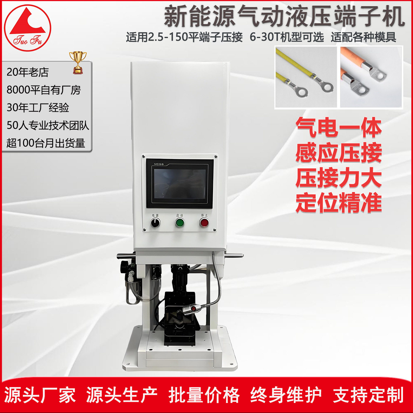 半自动气动液压免模通用端子机