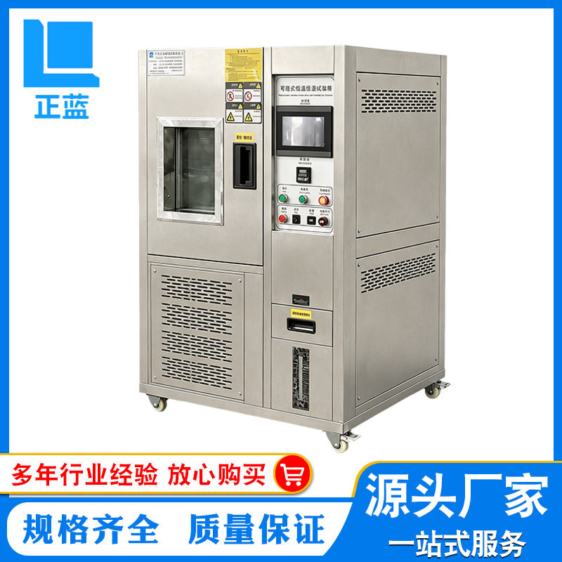 高低温试验箱高低温试验机恒温恒湿试验箱恒温恒湿机生产厂家