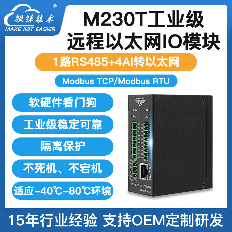 智能化制造数字化采集物联网关模拟量转以太网工业通讯工业网关