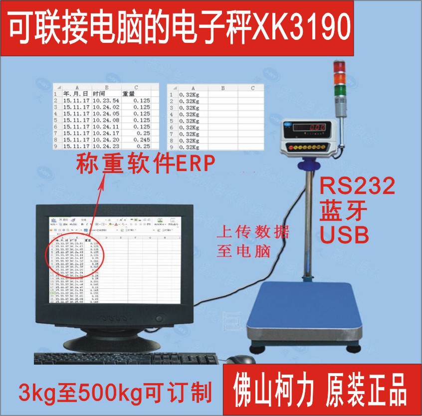 XK3190接电脑电子秤,带蓝牙电子秤,接物流ERP电子秤,RS232
