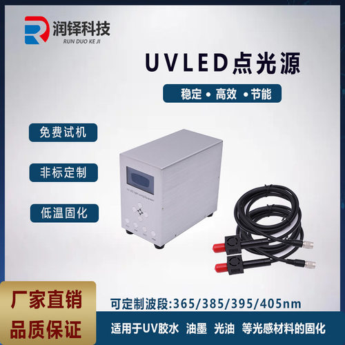 现货四通道UVLED点光源UV胶水固化灯小型紫外led固化机
