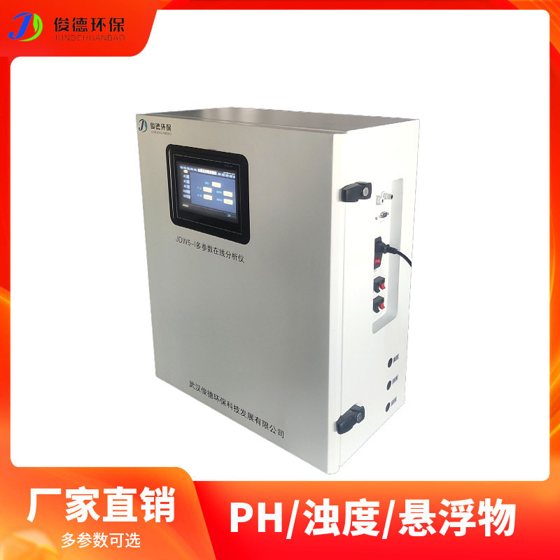 俊德PH/浊度/水中油水质检测仪在线监测设备源头研发厂家