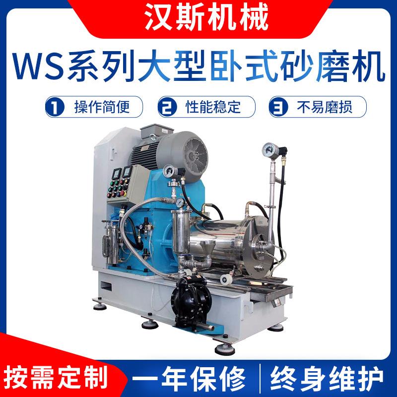 大型卧式砂磨机陶瓷纳米专用研磨设备色浆涂料油墨棒式砂磨机