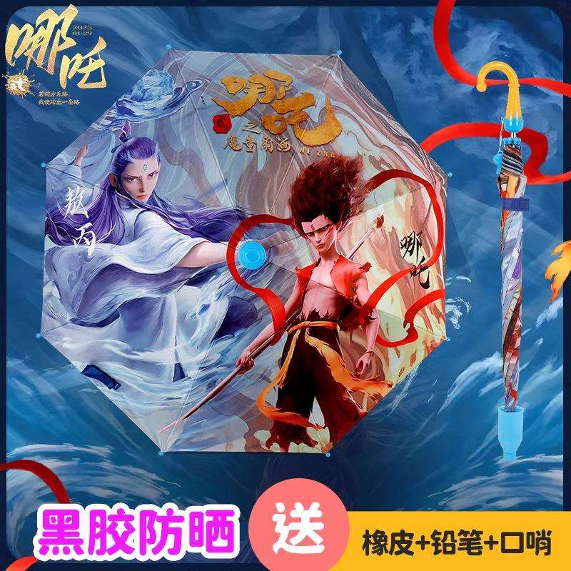 哪吒儿童雨伞敖丙宝宝幼儿园可爱便上学男女童自动长柄太阳伞
