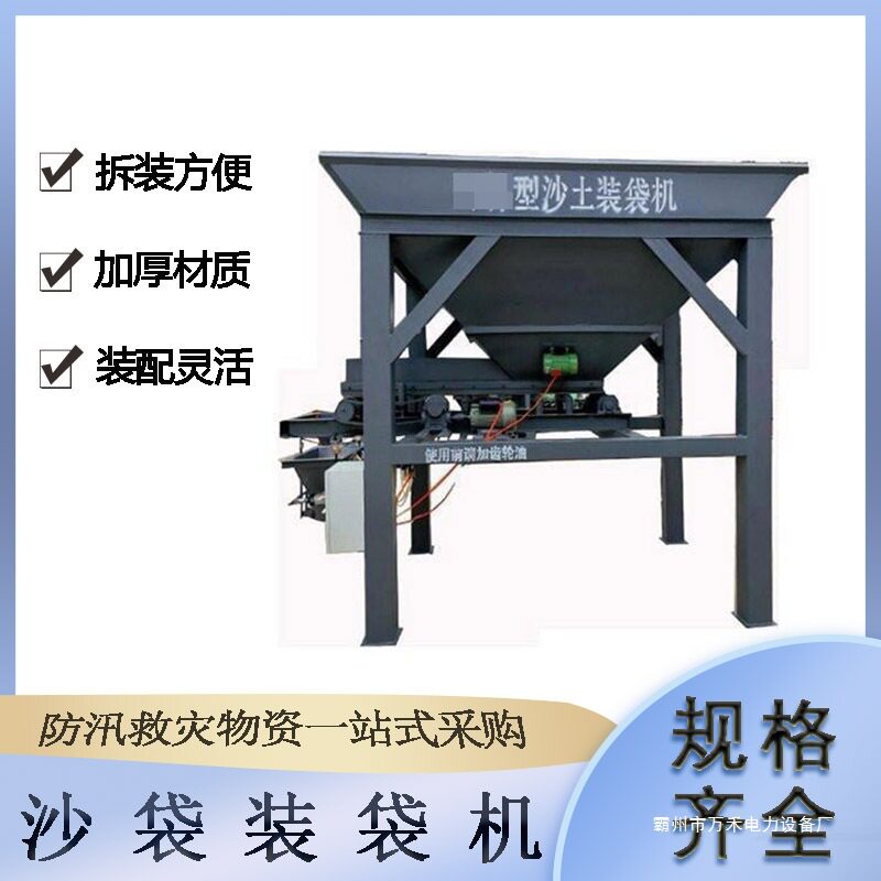 抗洪抢险15kg自动装袋机300袋/h