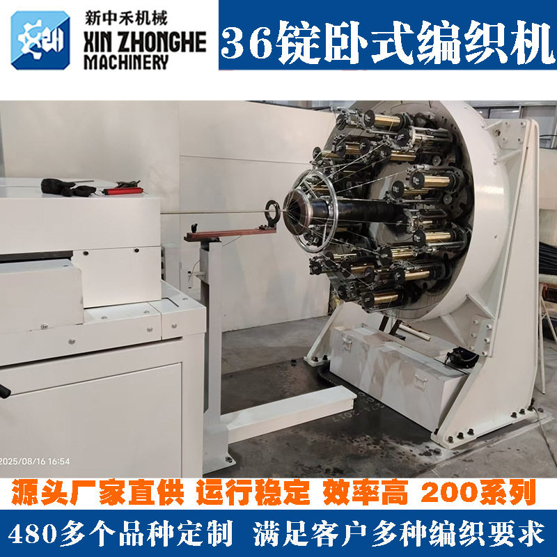 36锭金属液压制动软管高速编织机设备汽车助力转向高压油管编织机