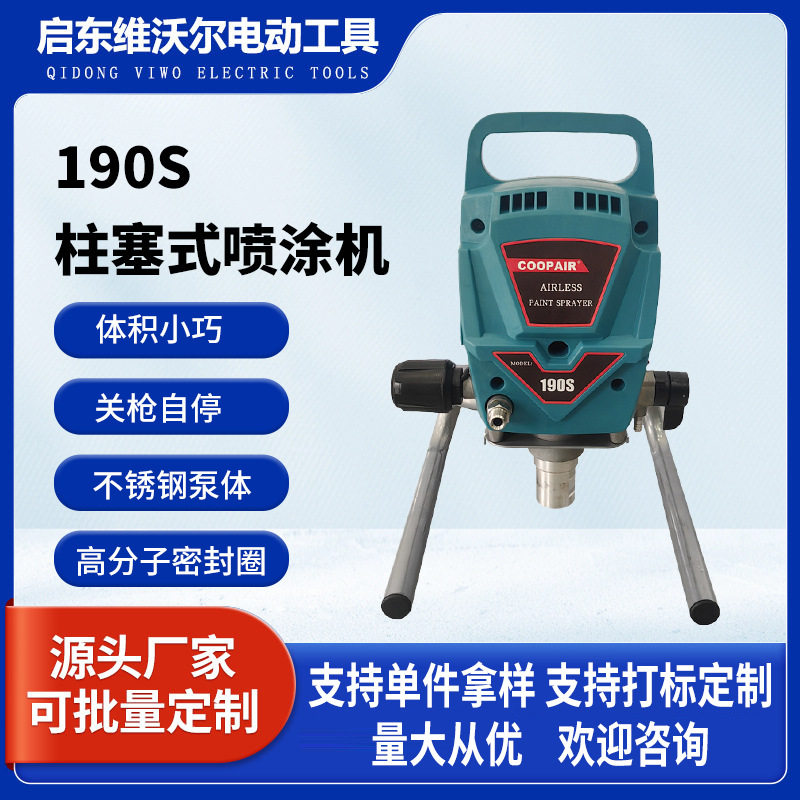 110V/220V高压无气喷漆枪