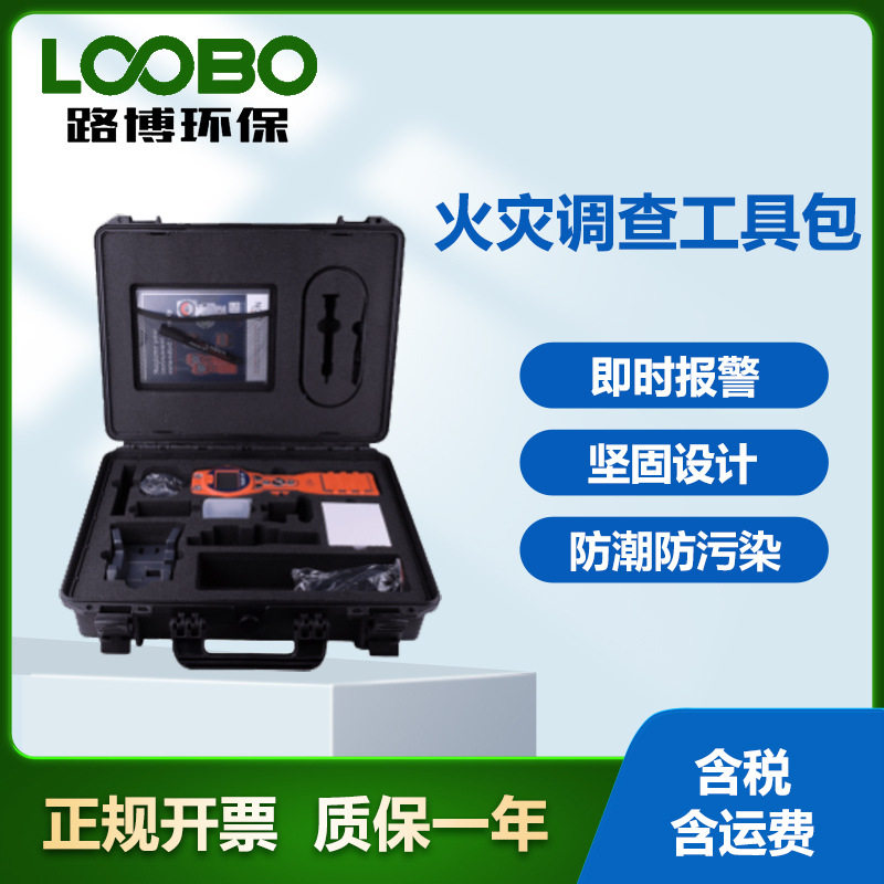英国离子火灾调查便携工具包