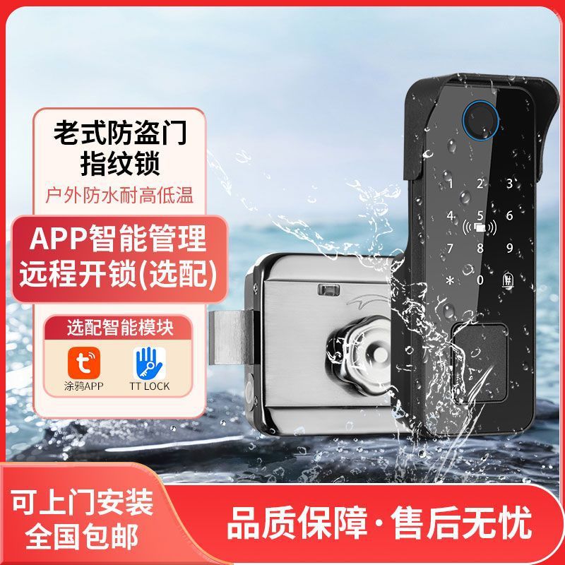 铁门智能锁老式防盗门改指纹锁室外防水庭院门锁牛头锁电子密码锁